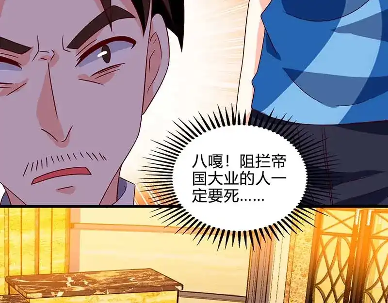 神级透视 第77话 轻松化解 第80页