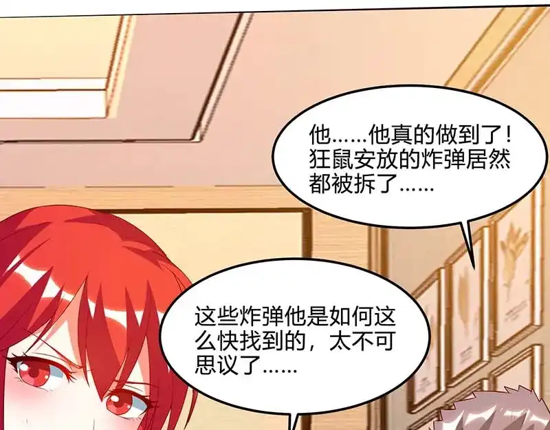 神级透视 第77话 轻松化解 第6页