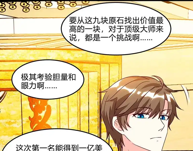 神级透视 第77话 轻松化解 第84页