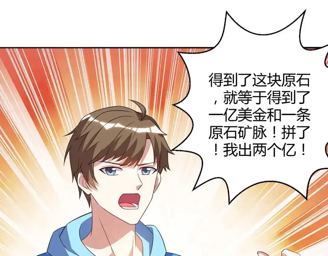 神级透视 第78话 坑货 第24页