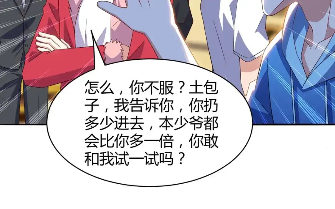 神级透视 第78话 坑货 第23页