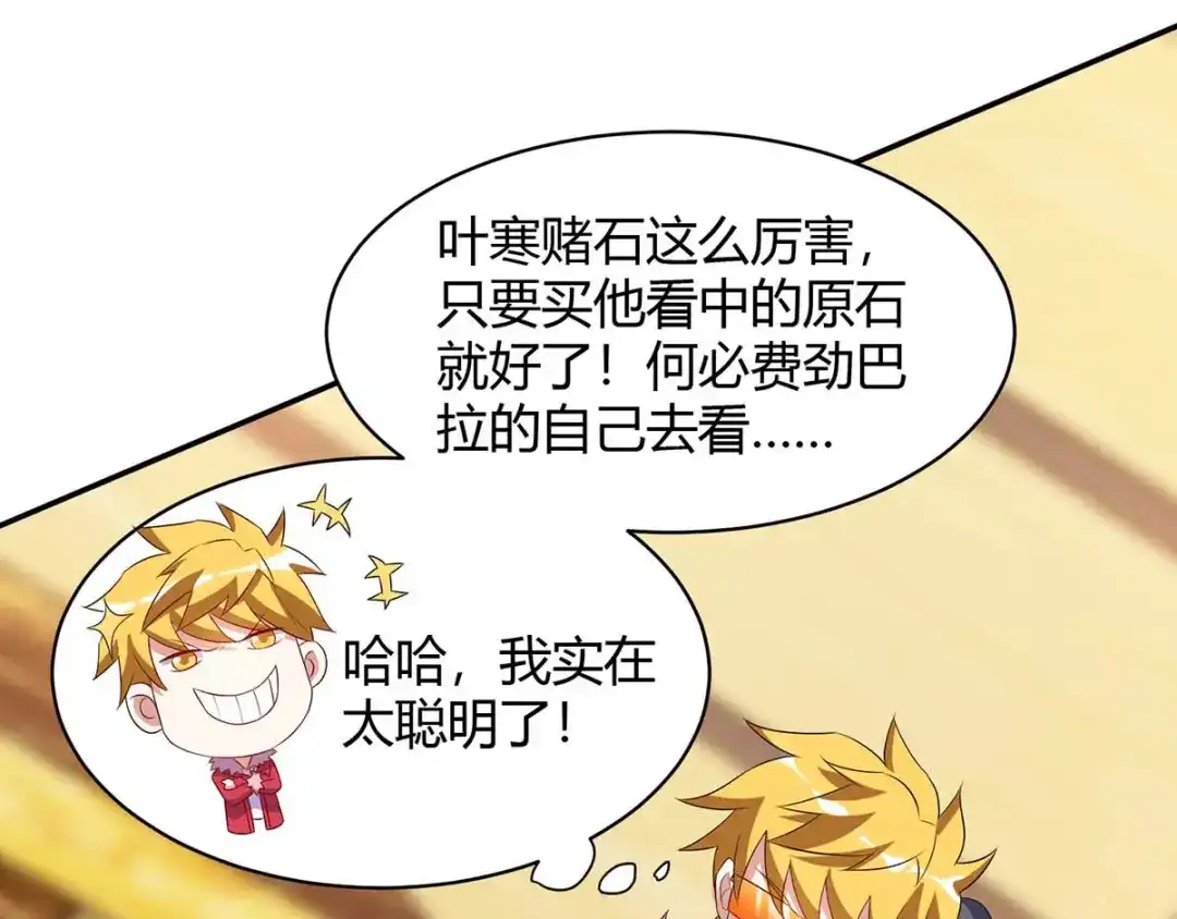 神级透视 第78话 坑货 第5页