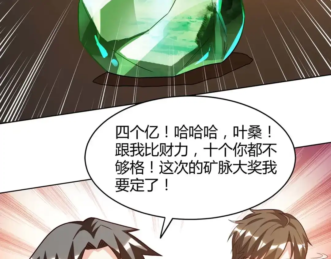 神级透视 第78话 坑货 第42页