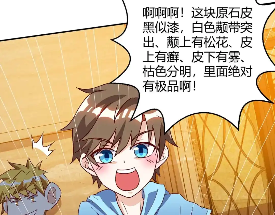 神级透视 第78话 坑货 第14页