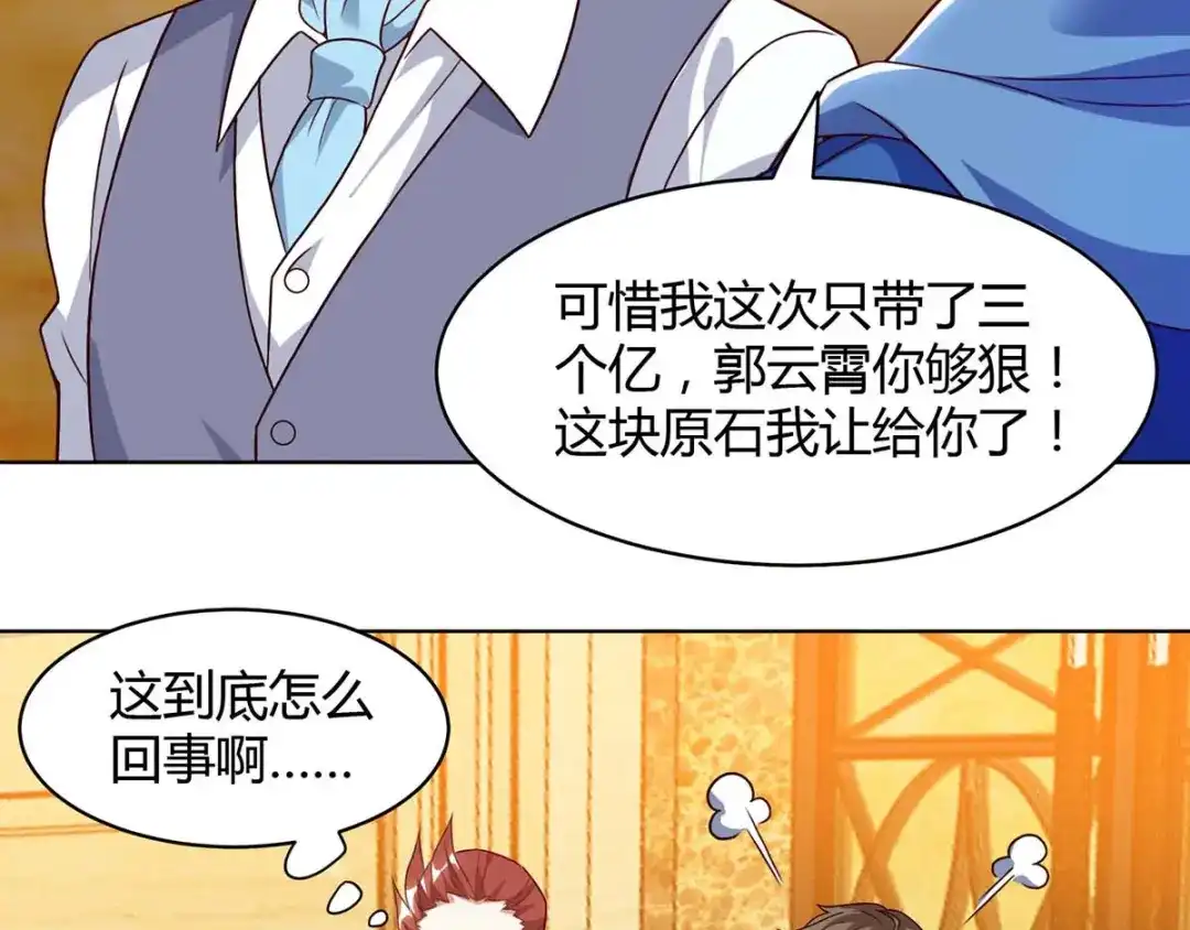 神级透视 第78话 坑货 第51页