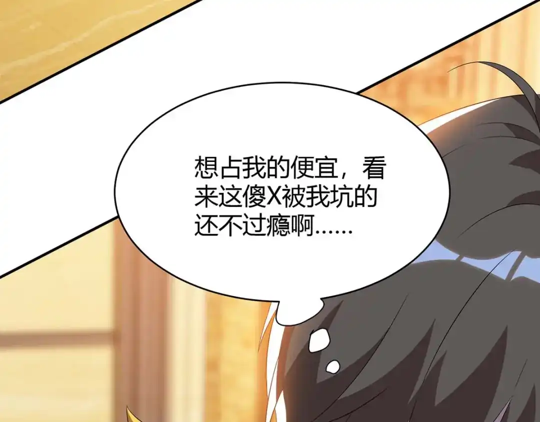 神级透视 第78话 坑货 第9页