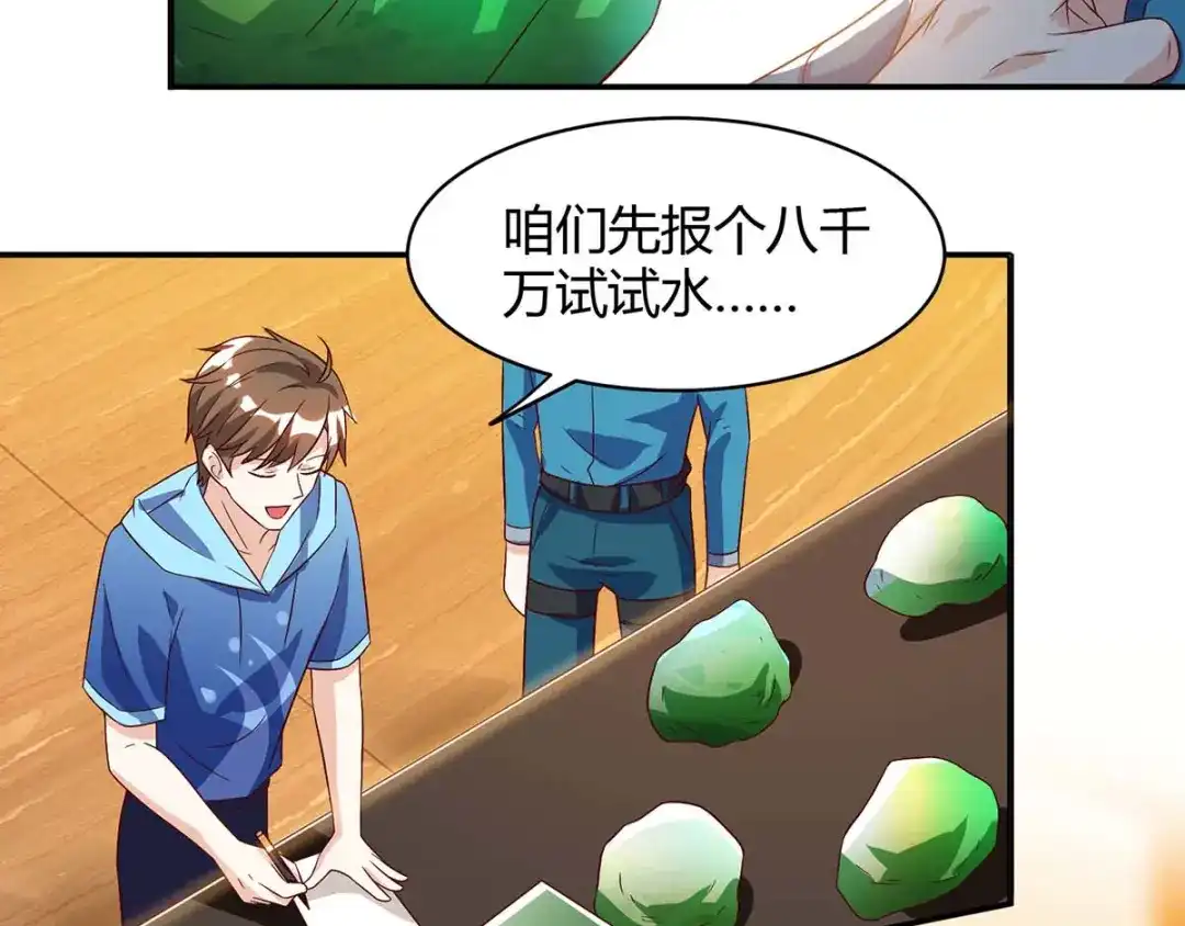 神级透视 第78话 坑货 第18页