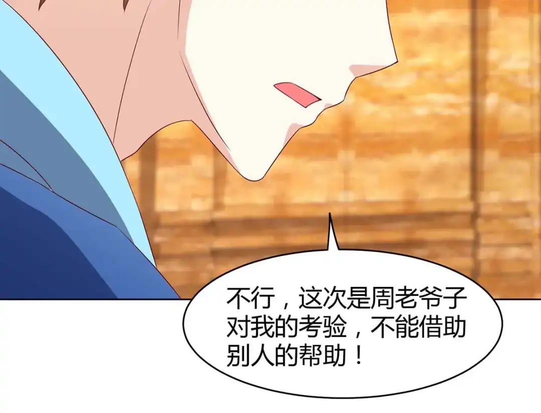 神级透视 第78话 坑货 第35页