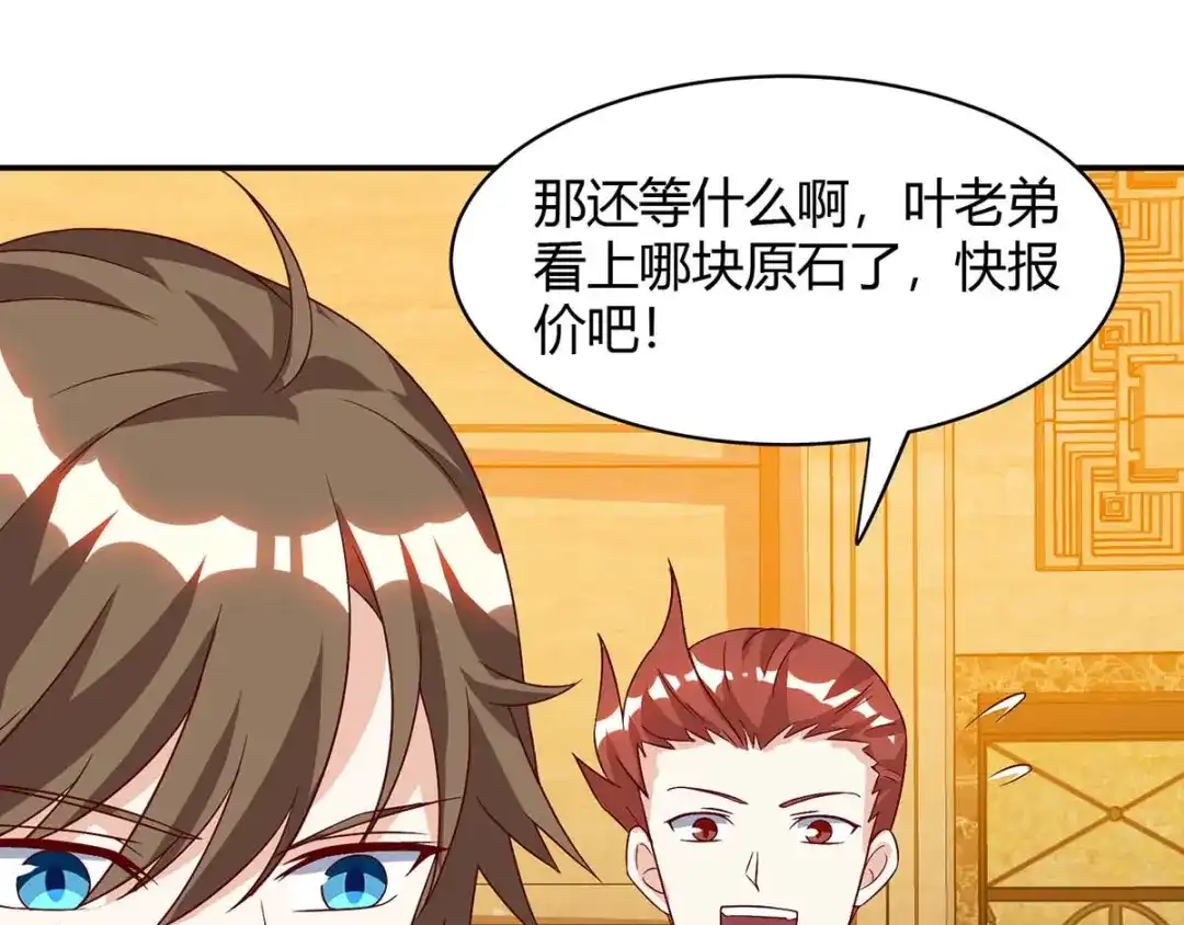 神级透视 第78话 坑货 第12页