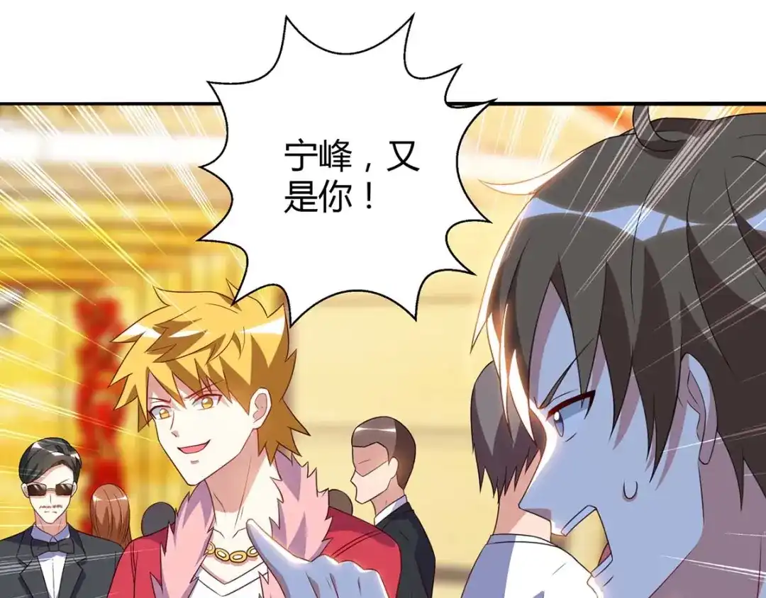 神级透视 第78话 坑货 第22页