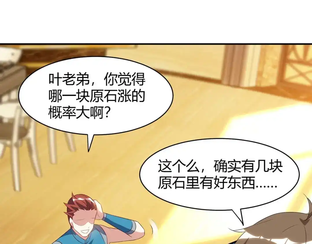 神级透视 第78话 坑货 第1页