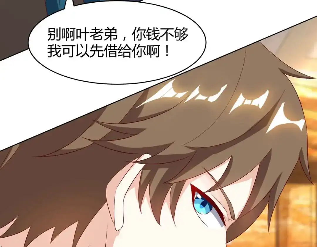 神级透视 第78话 坑货 第34页