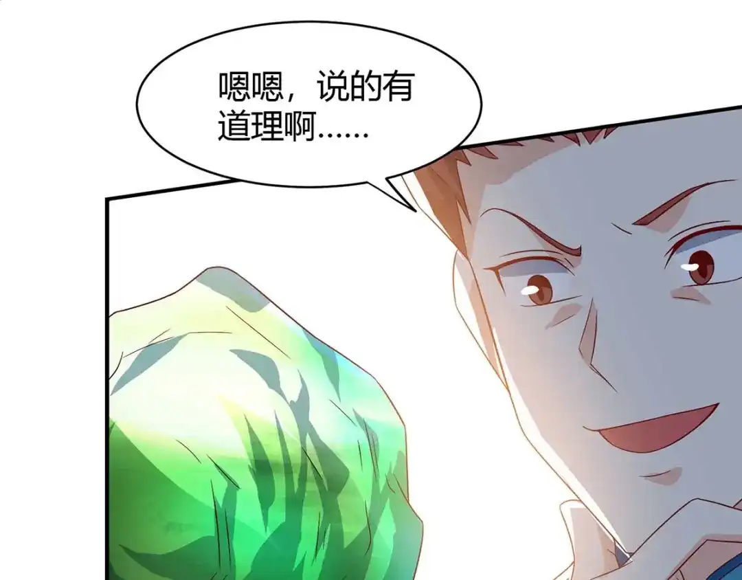 神级透视 第78话 坑货 第17页