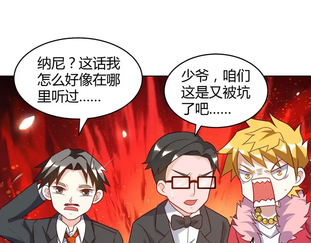 神级透视 第78话 坑货 第53页