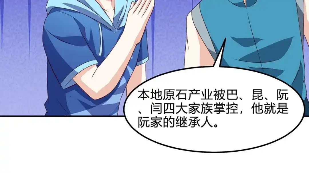神级透视 第79话 故技重施 第21页