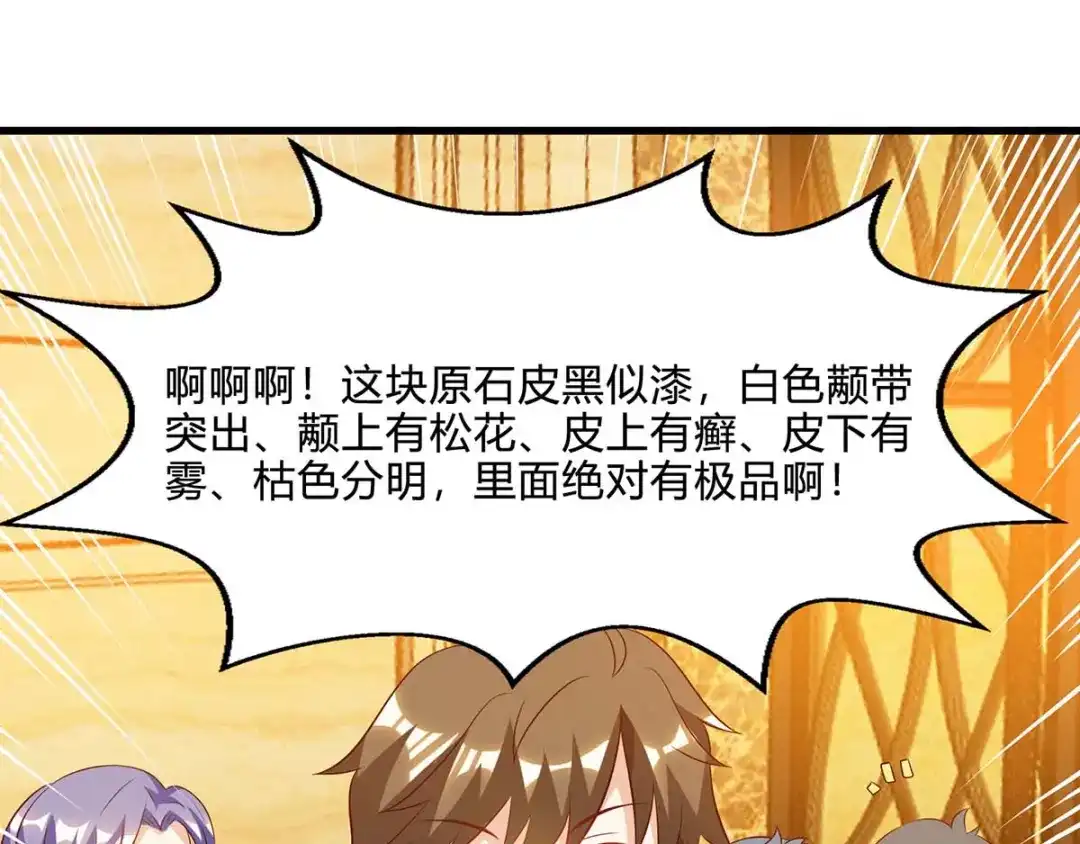 神级透视 第79话 故技重施 第43页