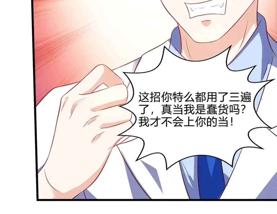 神级透视 第79话 故技重施 第48页