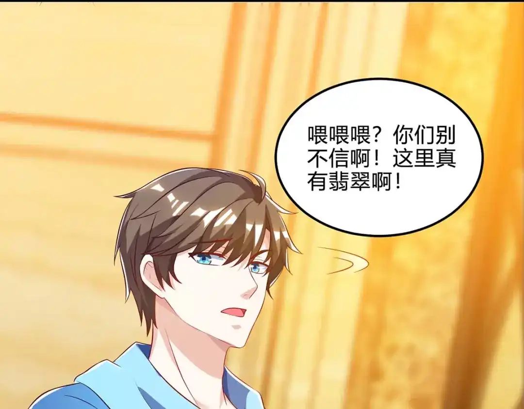 神级透视 第79话 故技重施 第51页