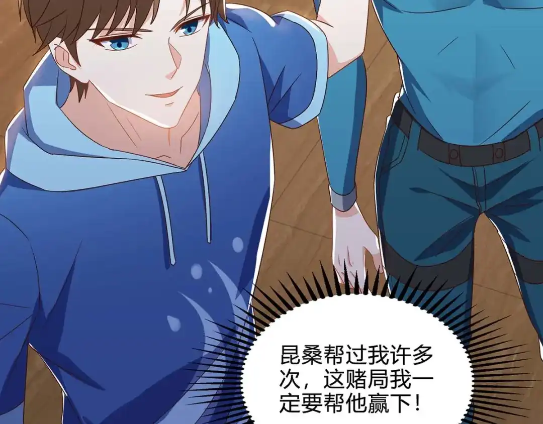 神级透视 第79话 故技重施 第26页
