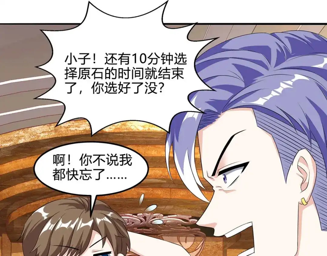 神级透视 第79话 故技重施 第41页