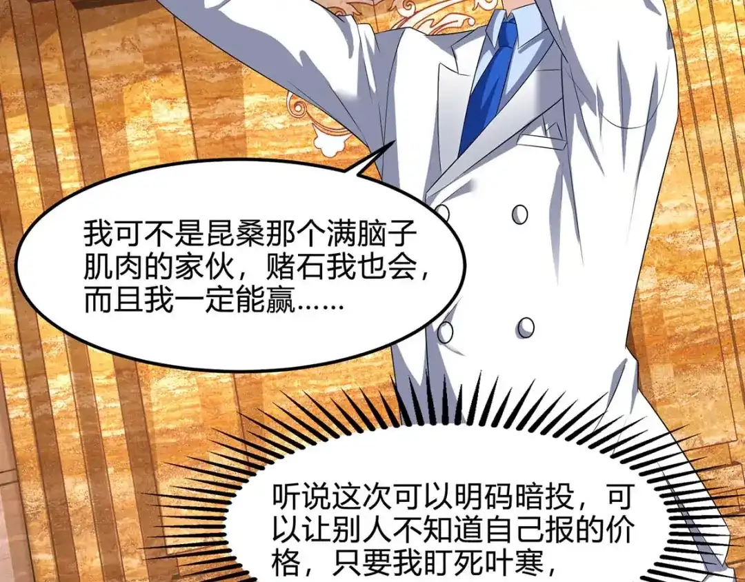 神级透视 第79话 故技重施 第34页
