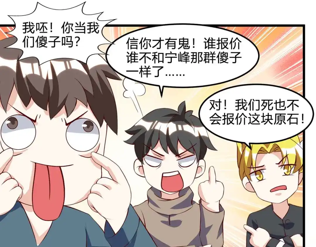 神级透视 第79话 故技重施 第55页