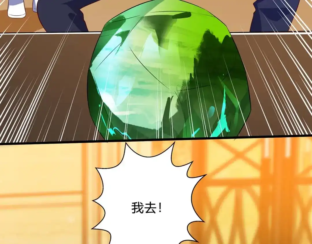 神级透视 第79话 故技重施 第45页