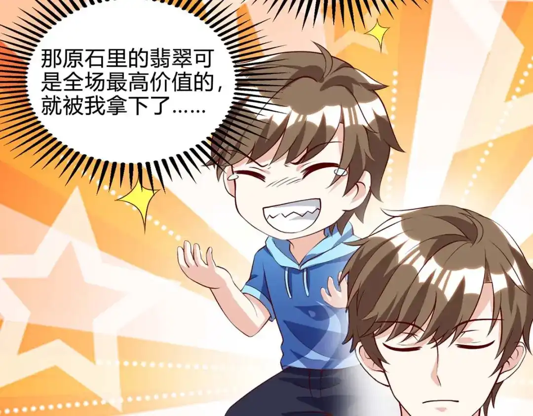 神级透视 第79话 故技重施 第59页
