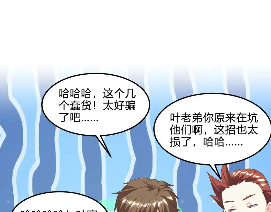 神级透视 第79话 故技重施 第1页