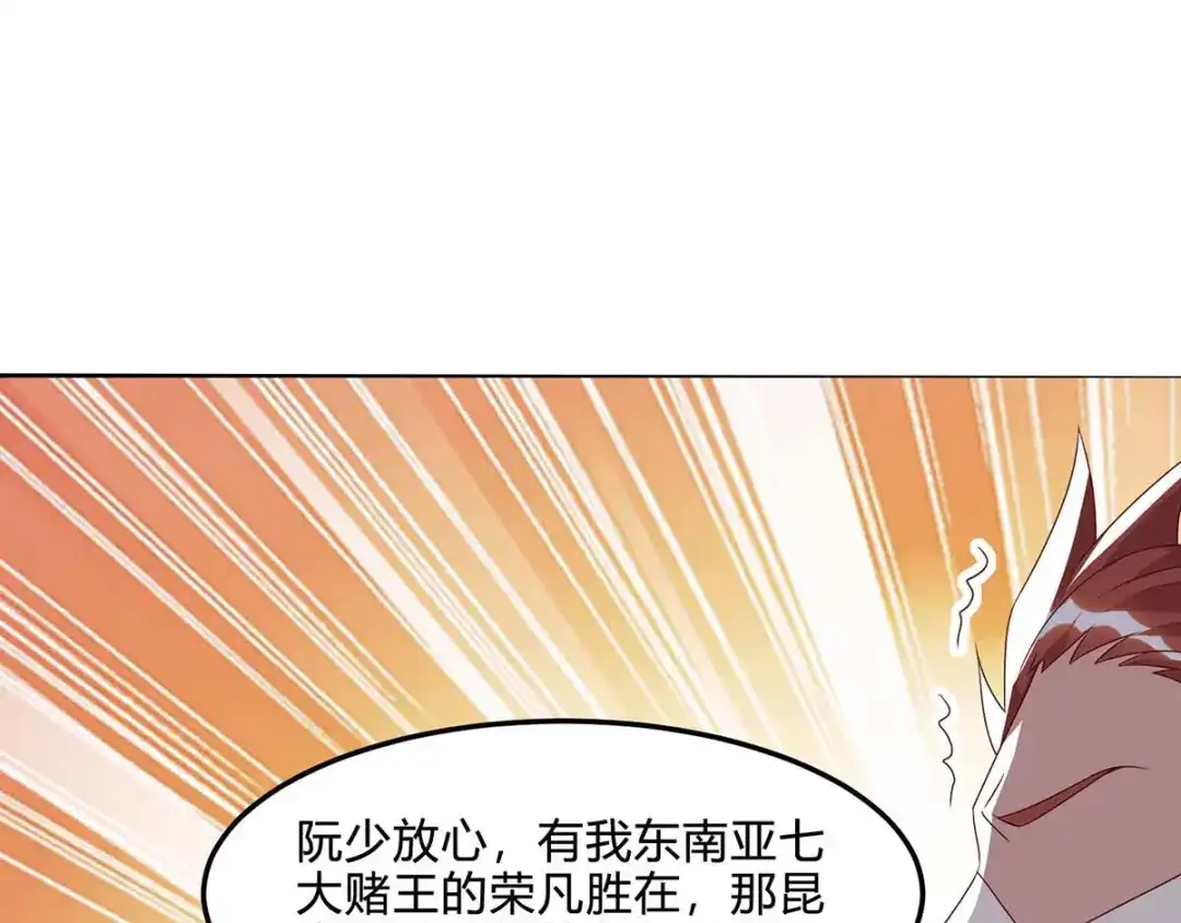 神级透视 第79话 故技重施 第14页