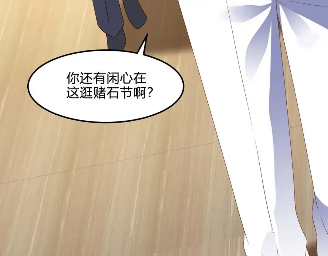 神级透视 第79话 故技重施 第8页