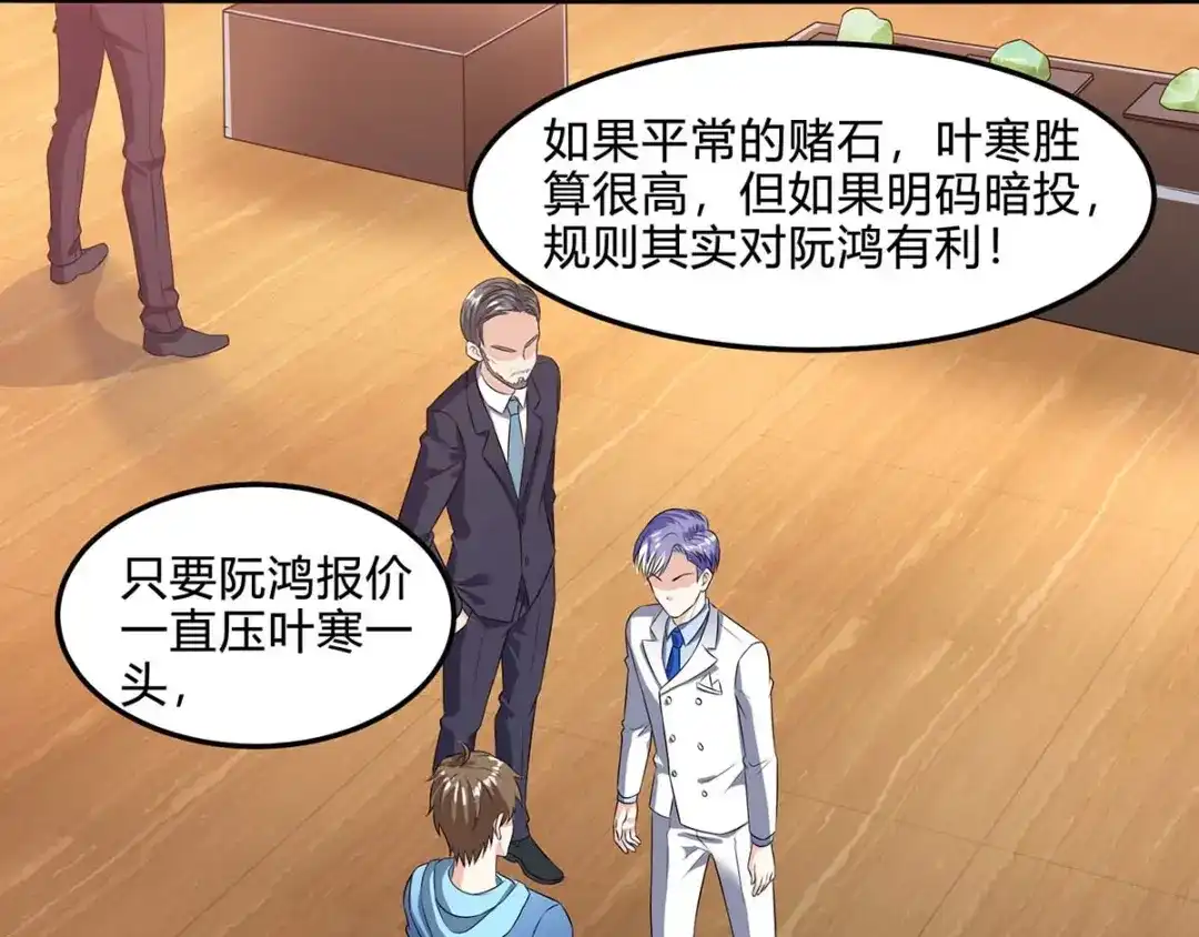 神级透视 第79话 故技重施 第39页