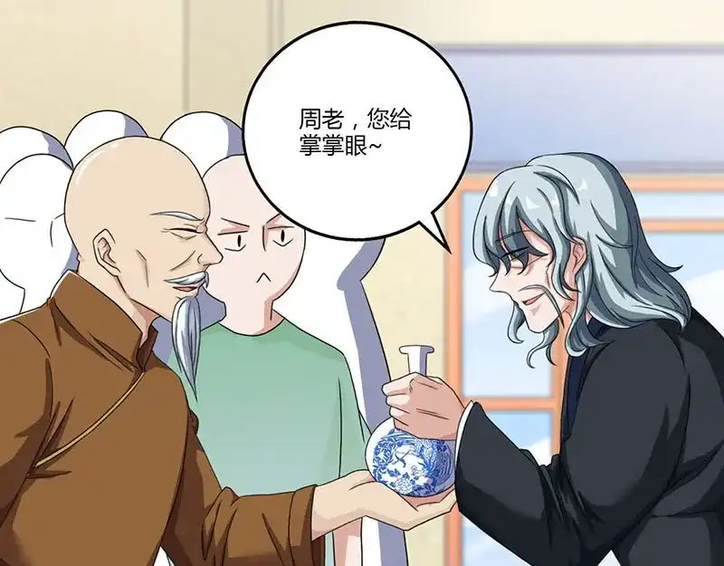 神级透视 第8话 古玩一条街 第36页