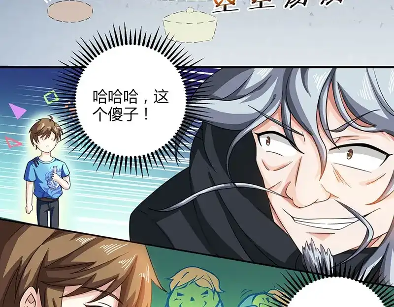 神级透视 第8话 古玩一条街 第60页