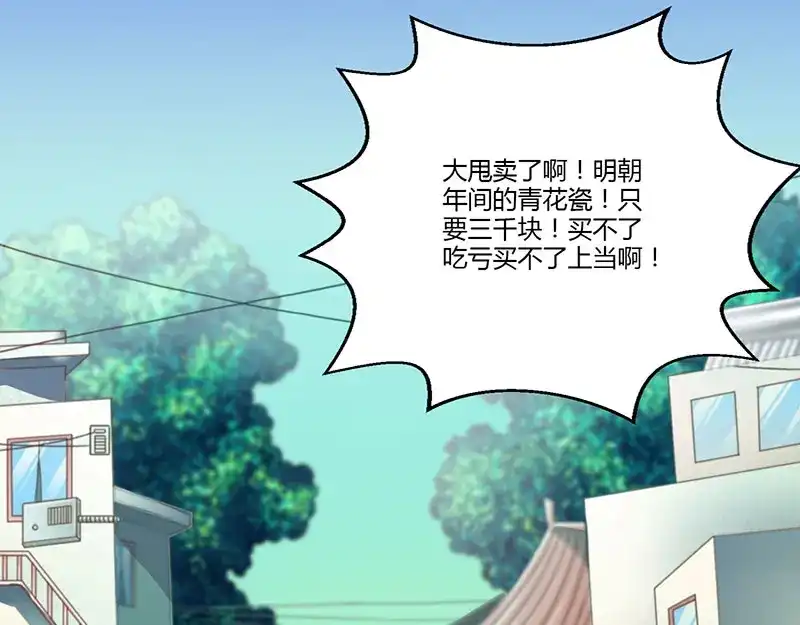 神级透视 第8话 古玩一条街 第7页