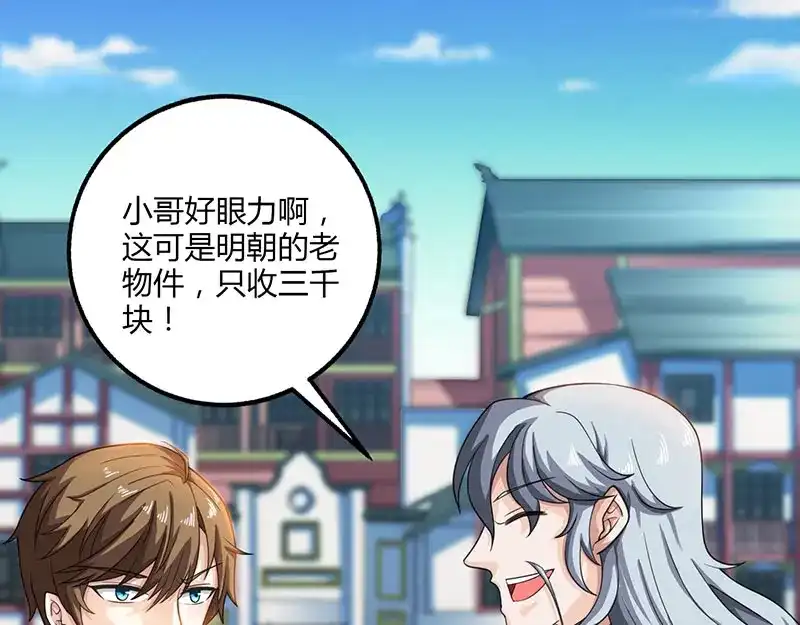 神级透视 第8话 古玩一条街 第54页