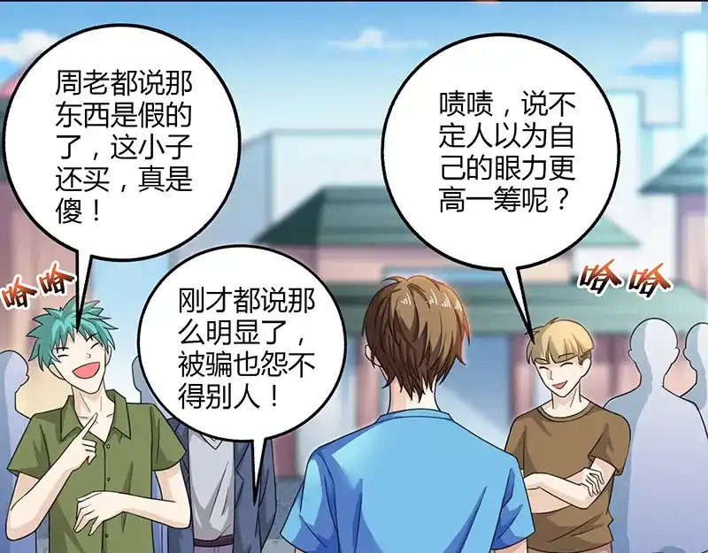 神级透视 第8话 古玩一条街 第62页