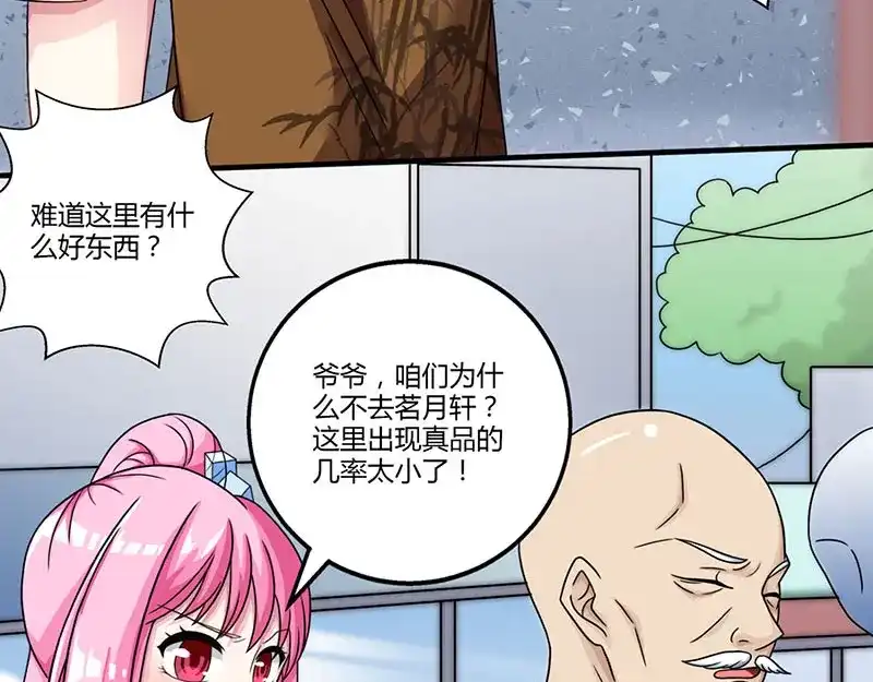神级透视 第8话 古玩一条街 第31页