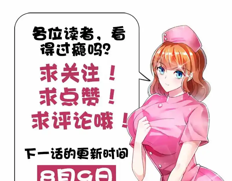 神级透视 第8话 古玩一条街 第70页