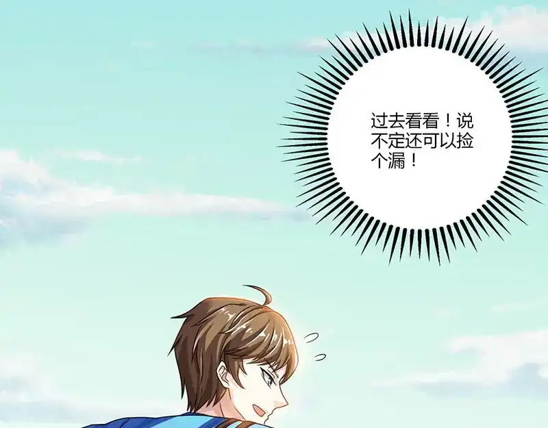 神级透视 第8话 古玩一条街 第12页