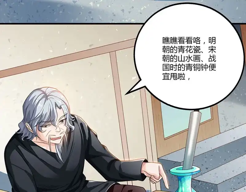 神级透视 第8话 古玩一条街 第15页