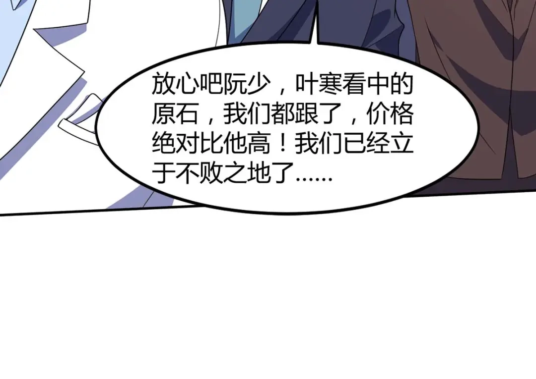神级透视 第80话 暗度陈仓 第9页