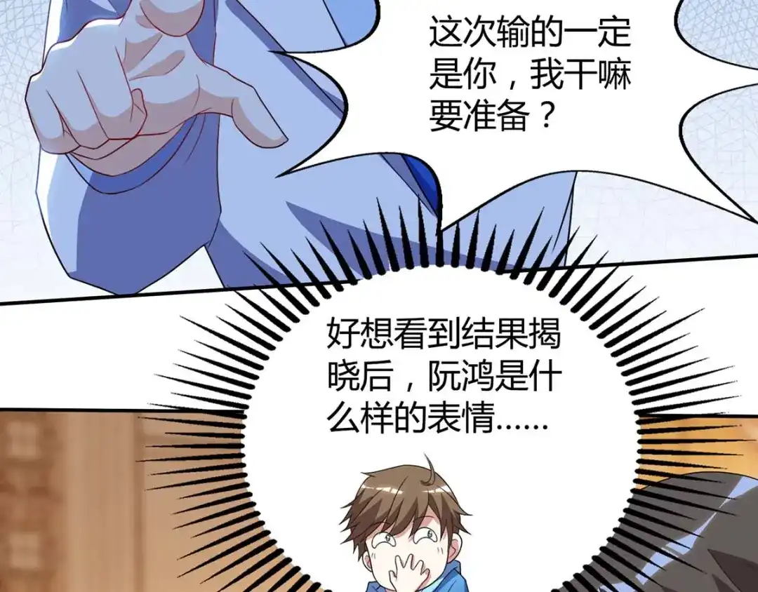 神级透视 第80话 暗度陈仓 第14页