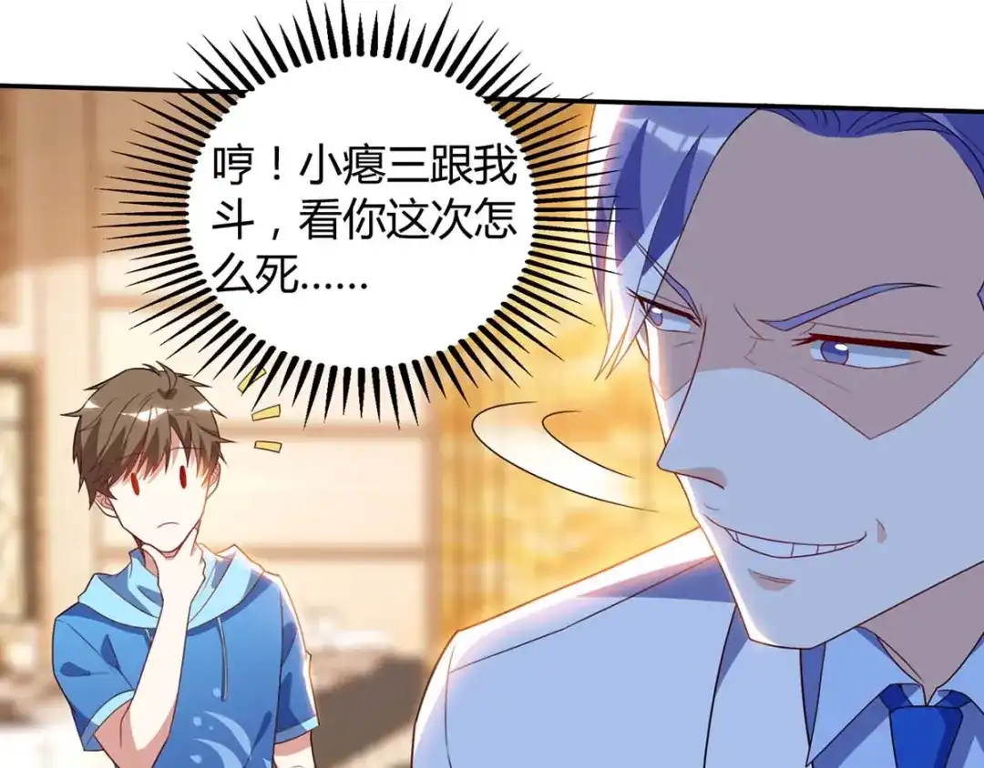 神级透视 第80话 暗度陈仓 第10页