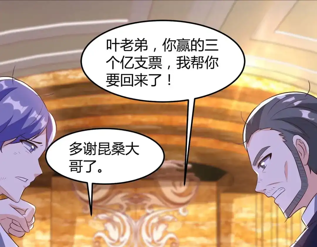 神级透视 第80话 暗度陈仓 第61页