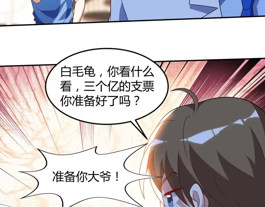 神级透视 第80话 暗度陈仓 第11页
