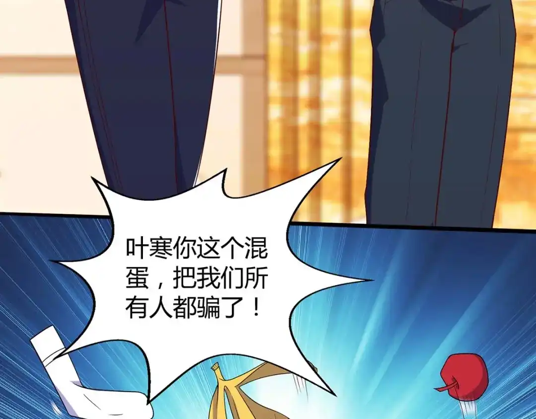 神级透视 第80话 暗度陈仓 第42页