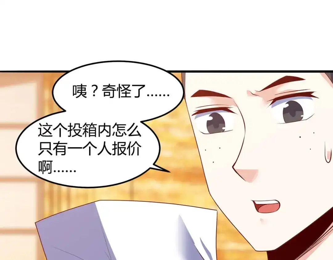 神级透视 第80话 暗度陈仓 第29页