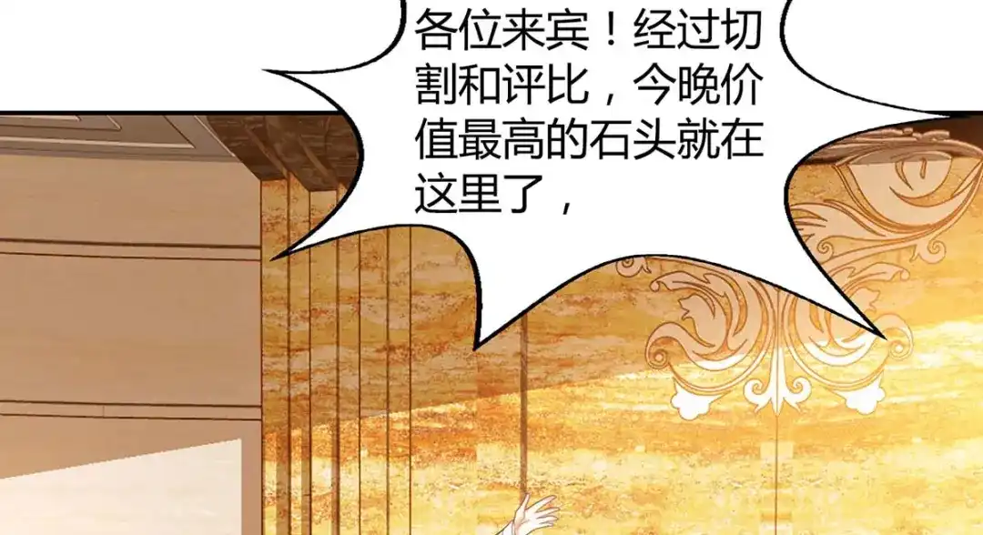 神级透视 第80话 暗度陈仓 第2页