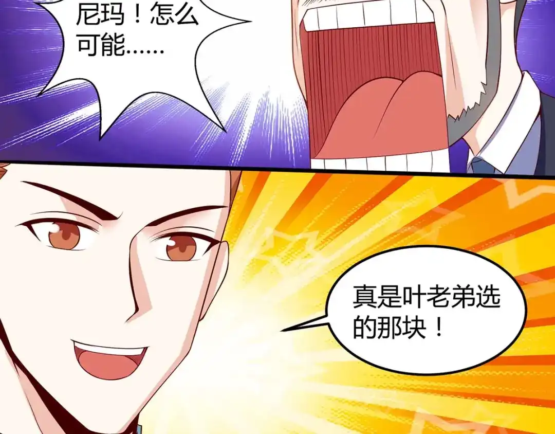 神级透视 第80话 暗度陈仓 第38页